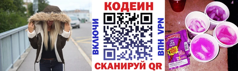 Кодеин напиток Lean (лин) Волосово